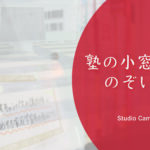 塾の小窓をのぞいたら――矢野の雑記［2024年01月08日ー01月12日］