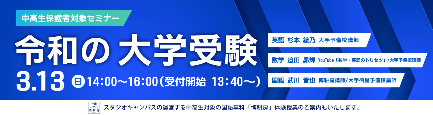 令和の大学受験