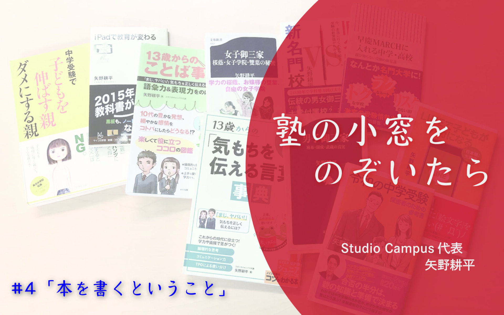 本を書くということ【塾の小窓をのぞいたら】