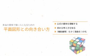 中学受験算数で本当に強い人になるための平面図形との向き合い方 中学受験のアトリエ 中学受験の いま を知る 中学受験算数で本当に強い人になるための平面図形との向き合い方 中学受験のアトリエ 中学受験の いま を知る