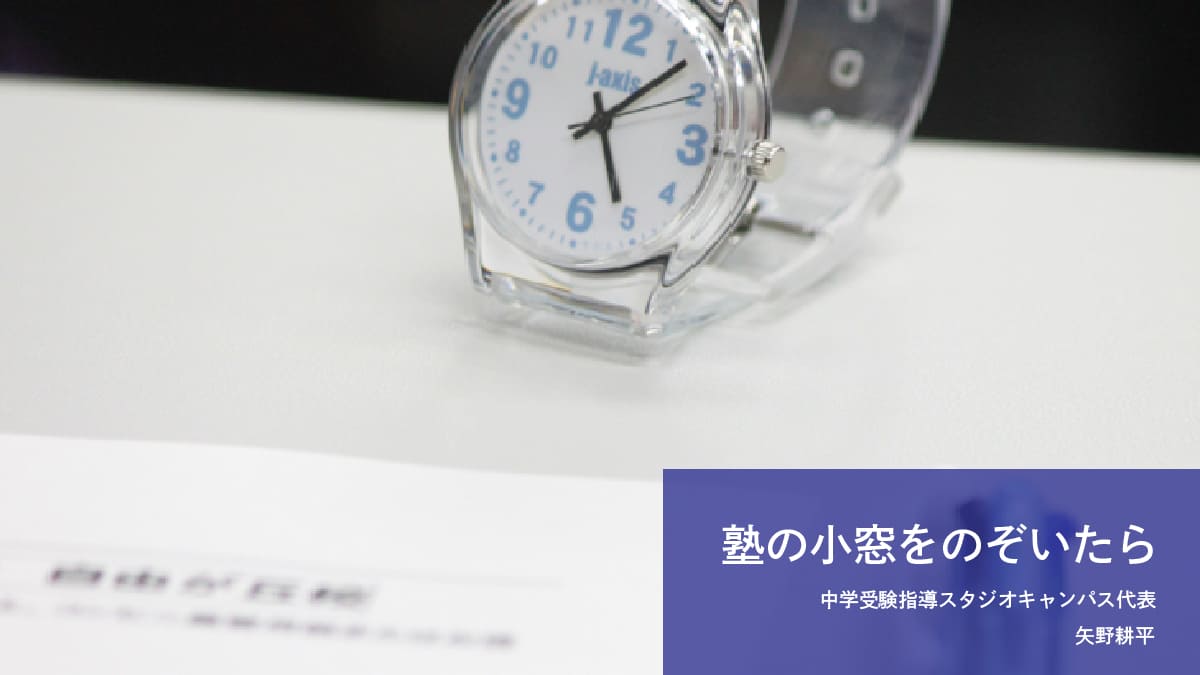 塾の小窓をのぞいたら――矢野の雑記［2024年01月13日ー01月21日］