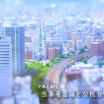 中学入試社会の公民分野で求められる「当事者意識」【不易と流行】