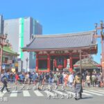 オーバーツーリズムから考える身近な話題【不易と流行】