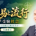 中東情勢を中学受験の時事問題として学ぶ意味｜原油・イラン・終末時計から考える