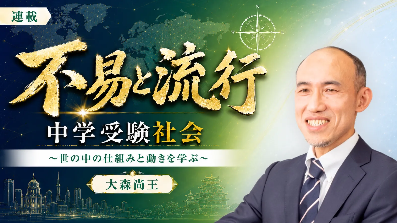 中東情勢を中学受験の時事問題として学ぶ意味|原油・イラン・終末時計から考える