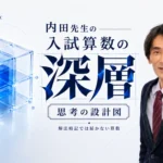 中学受験算数の速さ｜隔たりグラフを進行グラフに直して読み解く
