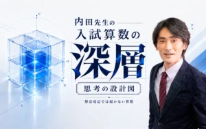 中学受験算数の速さ｜隔たりグラフを進行グラフに直して読み解く