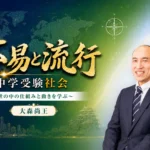中東情勢を中学受験の時事問題として学ぶ意味｜原油・イラン・終末時計から考える