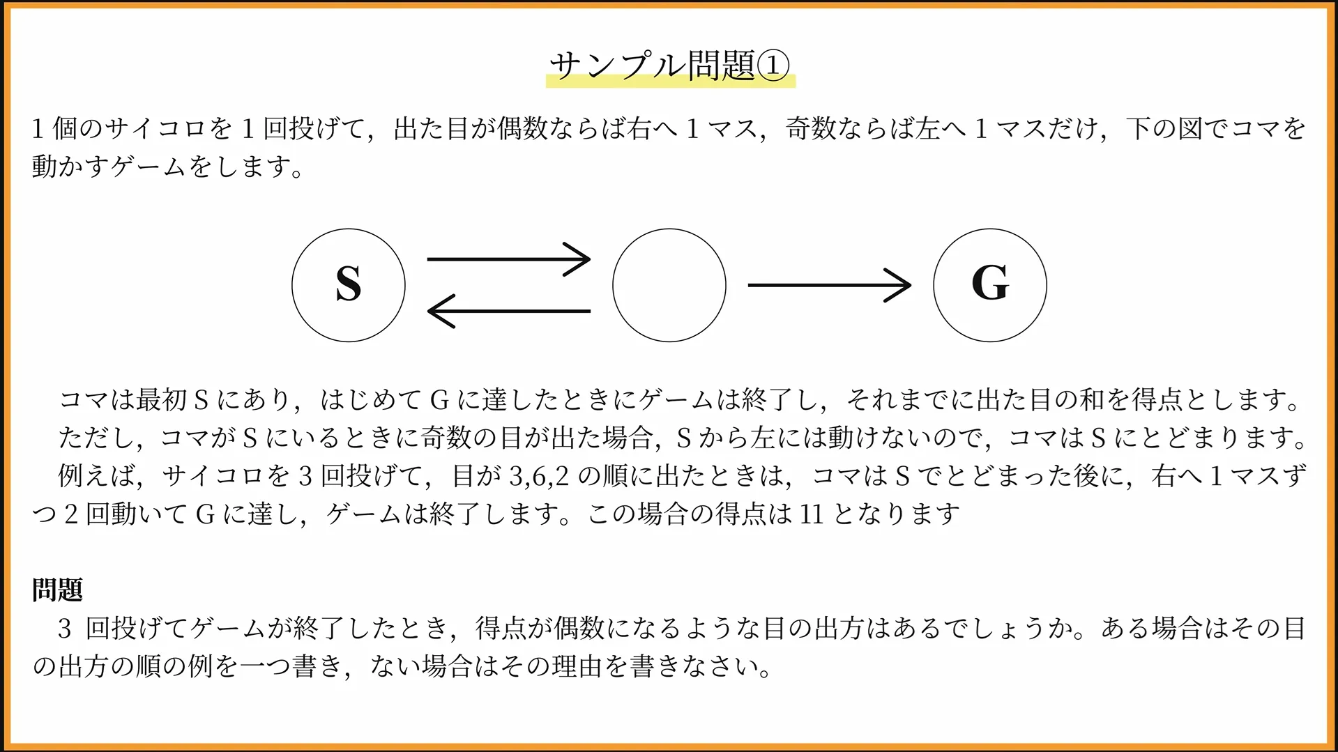 中学受験2027】城北中学校の算数選抜サンプル問題｜出題傾向を解説