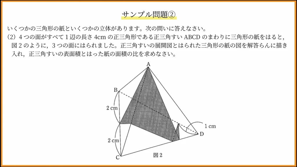 【中学受験2027】城北中学校の算数選抜サンプル問題|出題傾向を解説