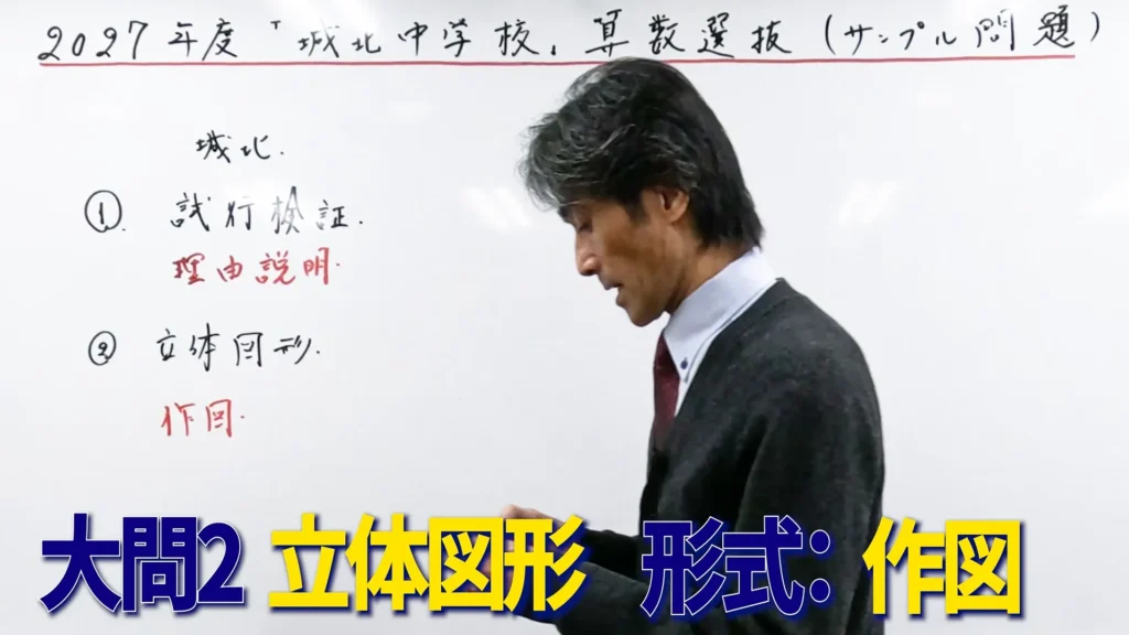 中学受験2027│城北の算数選抜!巣鴨・世田谷学園・高輪との比較から出題傾向を予測