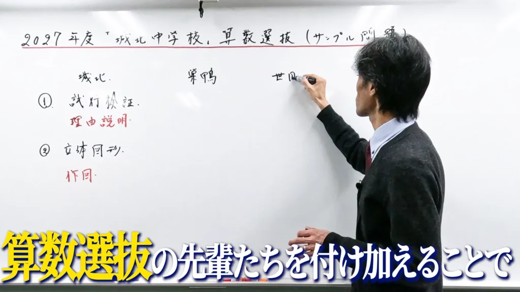 中学受験2027│城北の算数選抜!巣鴨・世田谷学園・高輪との比較から出題傾向を予測