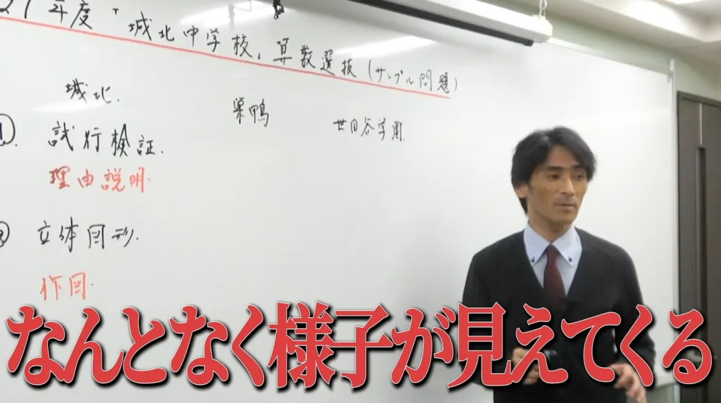 中学受験2027│城北の算数選抜!巣鴨・世田谷学園・高輪との比較から出題傾向を予測